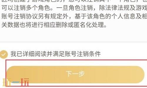 王者荣耀怎么注销账号 王者荣耀注销账号流程