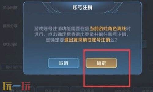 王者荣耀怎么注销账号 王者荣耀注销账号流程