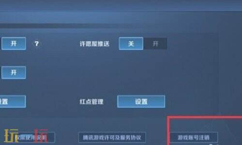 王者荣耀怎么注销账号 王者荣耀注销账号流程