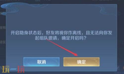 王者荣耀隐身状态怎么弄 王者荣耀怎么设置隐身状态