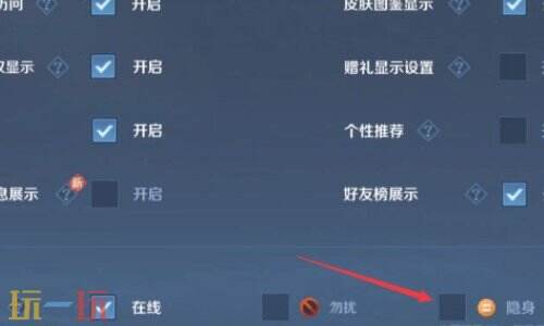 王者荣耀隐身状态怎么弄 王者荣耀怎么设置隐身状态