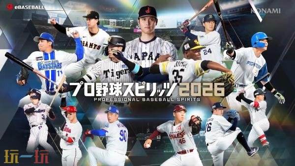 《eBaseball: PRO SPIRIT 2026》官方预告发布！7月16日发售