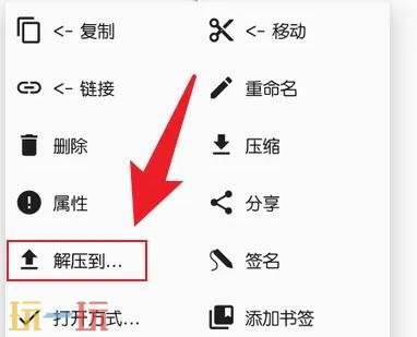 mt管理器怎么解压文件 MT管理器解压文件方法