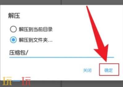 mt管理器怎么解压文件 MT管理器解压文件方法