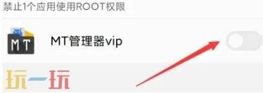 mt管理器怎么给root权限 MT管理器root权限开启方法