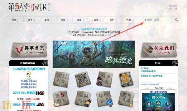 第五人格wiki官网入口 第五人格wiki攻略百科