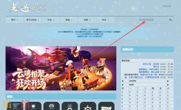 光遇wiki官网入口 光遇wiki全图鉴