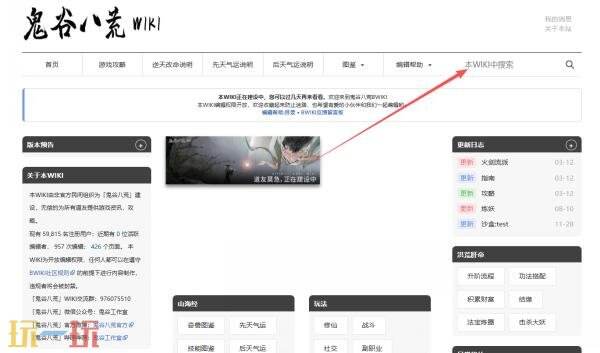 鬼谷八荒wiki中文官网入口 鬼谷八荒wiki攻略中文维基百科