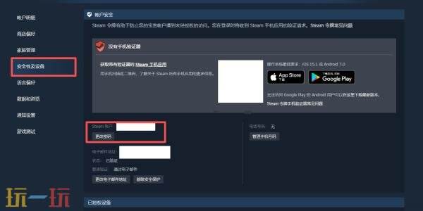 steam在哪里怎么改密码 Steam改密码教程分享