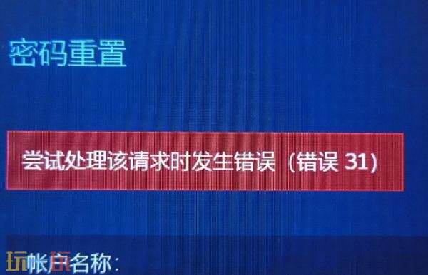 steam改密码发生错误31怎么办 改密码出现错误31解决方法