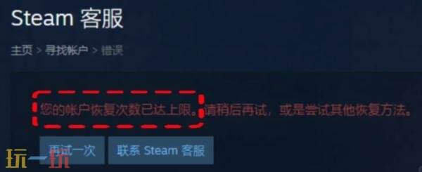 steam改密码有限制吗 Steam改密码限制解决方法