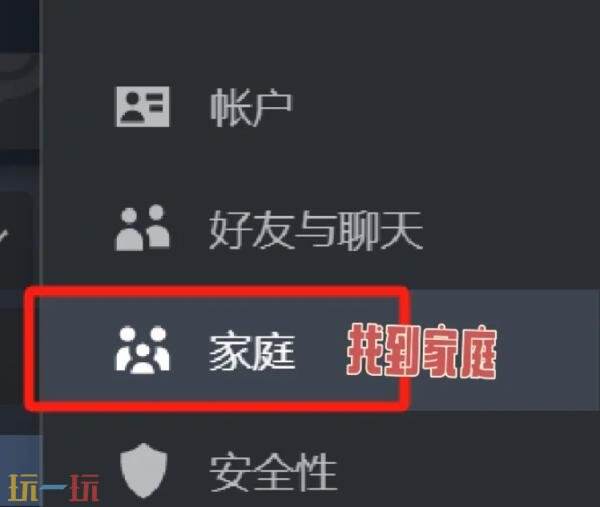 steam如何家庭共享游戏给好友 Steam家庭共享别人方法详情