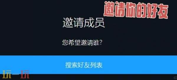 steam如何家庭共享游戏给好友 Steam家庭共享别人方法详情