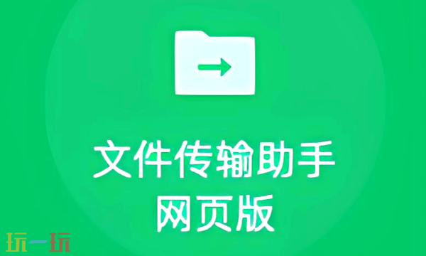 微信传输助手网页版入口在哪 微信传输助手网页版登录入口