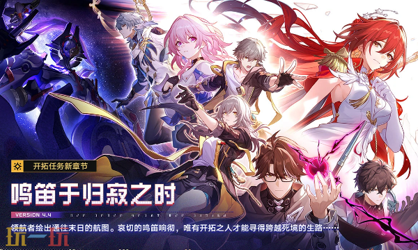 崩坏星穹铁道4.4版本更新时间 崩坏星穹铁道4.4维护时段介绍