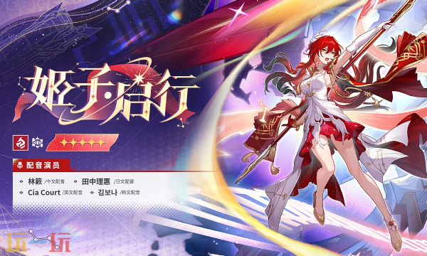 崩坏星穹铁道4.4版本新角色有哪些 4.4全新五星角色介绍
