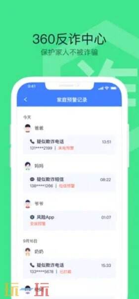 360手机卫士应用截图