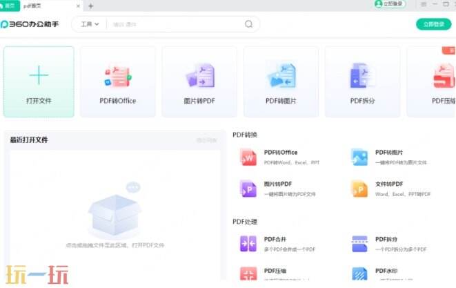 360卫士应用截图