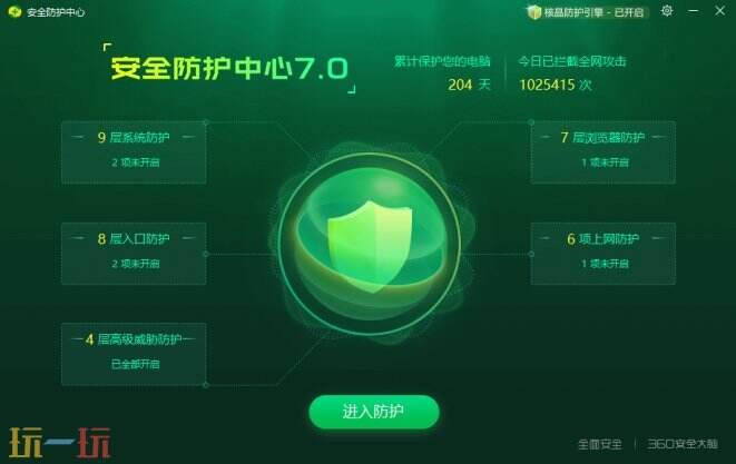 360卫士应用截图
