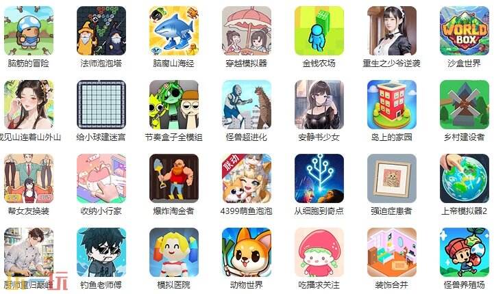 休闲小游戏游戏截图