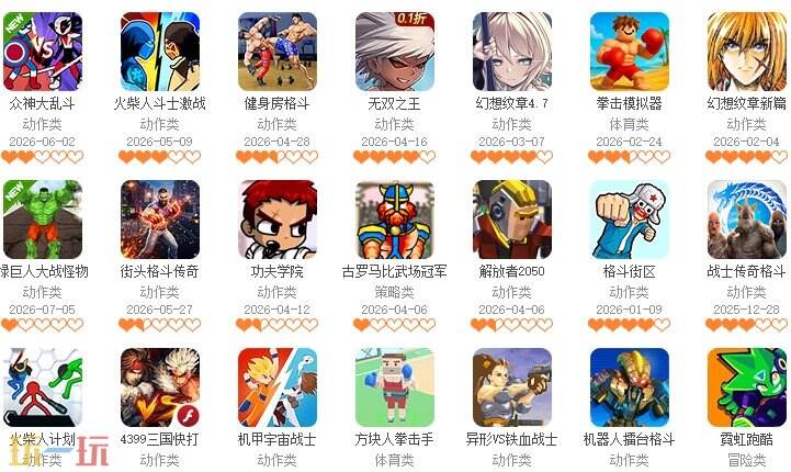 格斗小游戏游戏截图