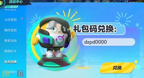 蛋仔派对S31赛季兑换码大全 蛋仔派对兑换码汇总