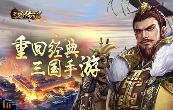 三国传说7月限时福利码大全 三国传说兑换码汇总