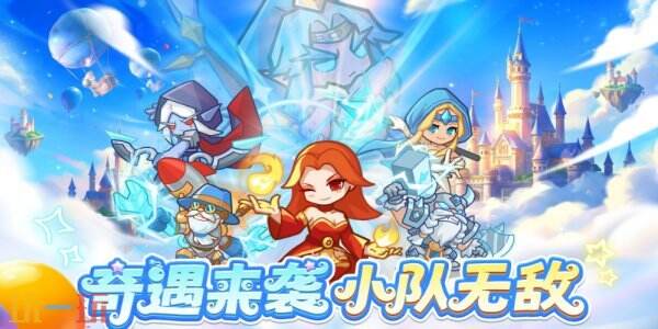 奇遇小队开服兑换码大全 奇遇小队兑换码汇总