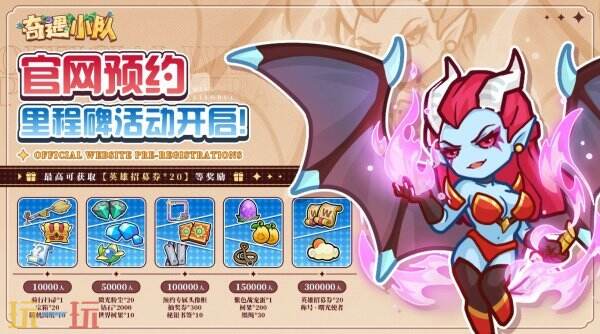 奇遇小队开服兑换码大全 奇遇小队兑换码汇总