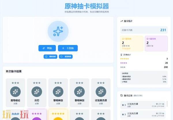 原神抽卡模拟器网页版入口 原神抽卡模拟器在线使用网址