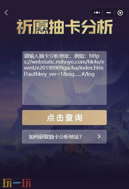 原神抽卡记录查询工具介绍 原神抽卡记录查询小程序