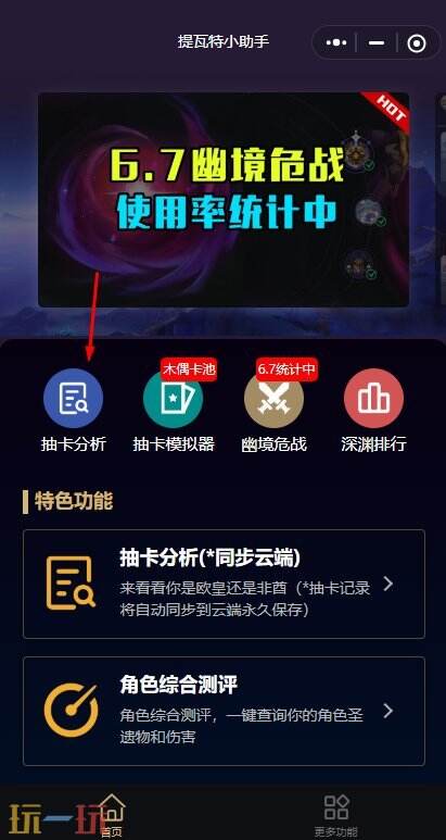 原神抽卡记录查询工具介绍 原神抽卡记录查询小程序
