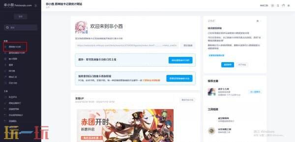 原神抽卡分析工具网页版入口 原神抽卡分析工具非小酋网页版链接