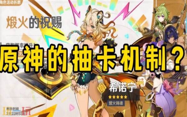 原神抽卡保底机制详解 原神抽卡保底机制介绍