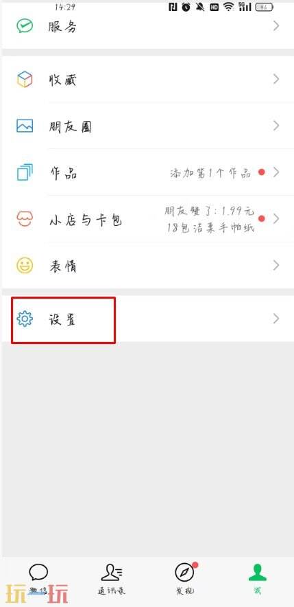 微信拍一拍功能在哪里设置 微信拍一拍功能设置指南