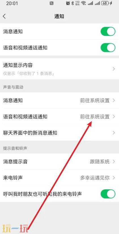 微信怎么设置来电铃声 微信设置来电铃声教程