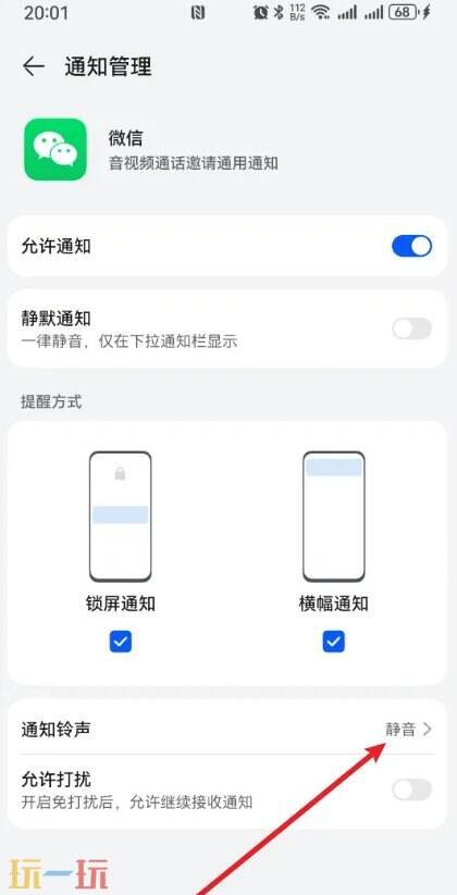 微信怎么设置来电铃声 微信设置来电铃声教程