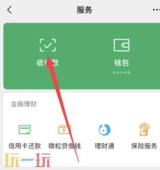 微信支付扣款顺序怎么设置 微信支付扣款顺序设置方法