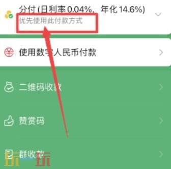 微信支付扣款顺序怎么设置 微信支付扣款顺序设置方法