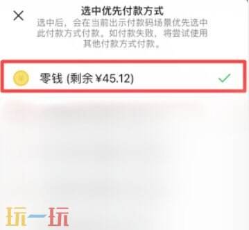 微信支付扣款顺序怎么设置 微信支付扣款顺序设置方法