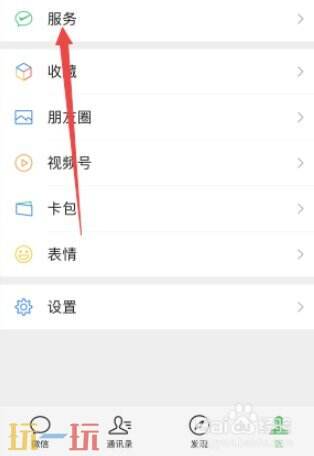 微信支付扣款顺序怎么设置 微信支付扣款顺序设置方法