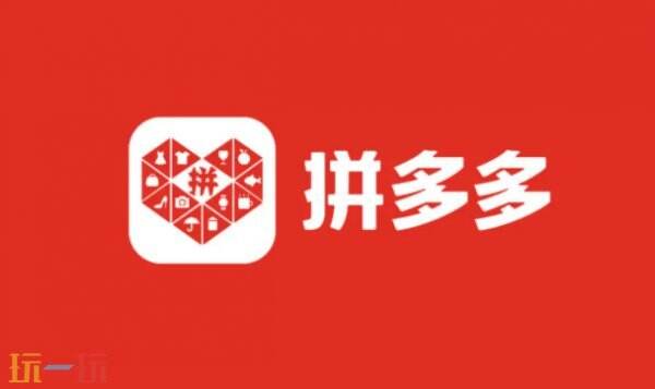 拼多多客服电话人工号码 拼多多客服热线人工电话