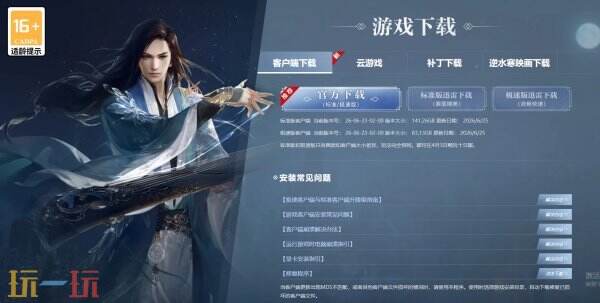 逆水寒游戏辅助工具下载链接 逆水寒助手下载网址
