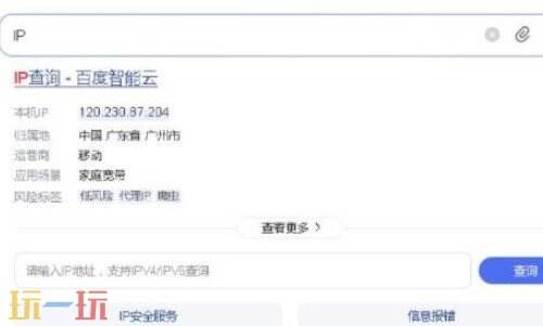 ip怎么查询地址 ip怎么查具体地址