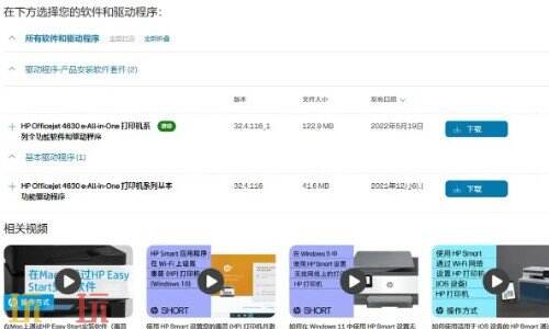 惠普打印机驱动程序安装 惠普打印机驱动