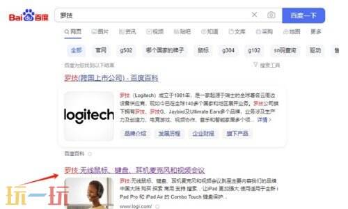罗技鼠标驱动怎么下载 罗技鼠标驱动怎么安装