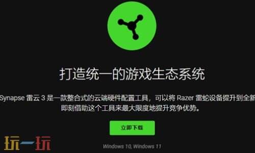 雷蛇鼠标驱动安装和使用教程 雷蛇鼠标驱动安装教程