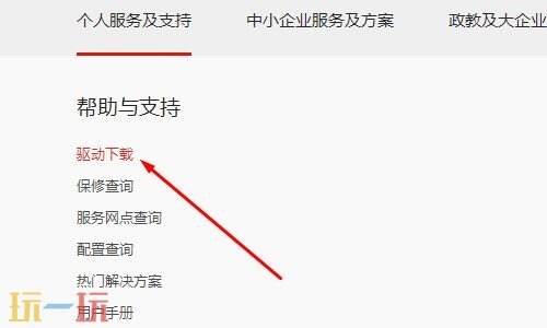 联想驱动官网安装 联想官网驱动下载步骤