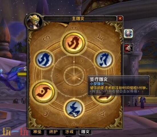 wlk防骑天赋雕文 魔兽世界防骑天赋雕文选择