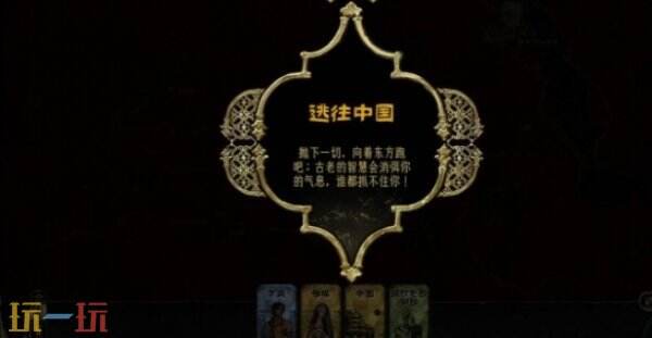 苏丹的游戏逃往中国结局怎么做 苏丹的游戏逃往中国结局怎么达成
